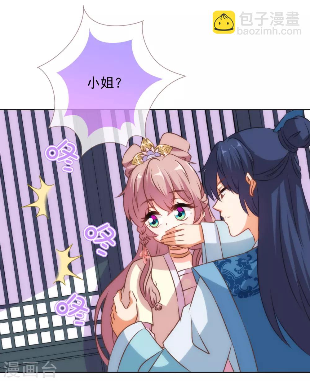🍺哦，我的宠妃大人 第149话 清算情史 第14页