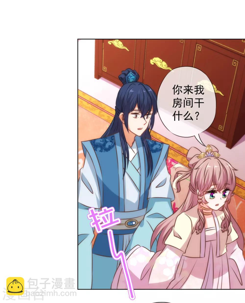 🍺哦，我的宠妃大人 第149话 清算情史 第16页