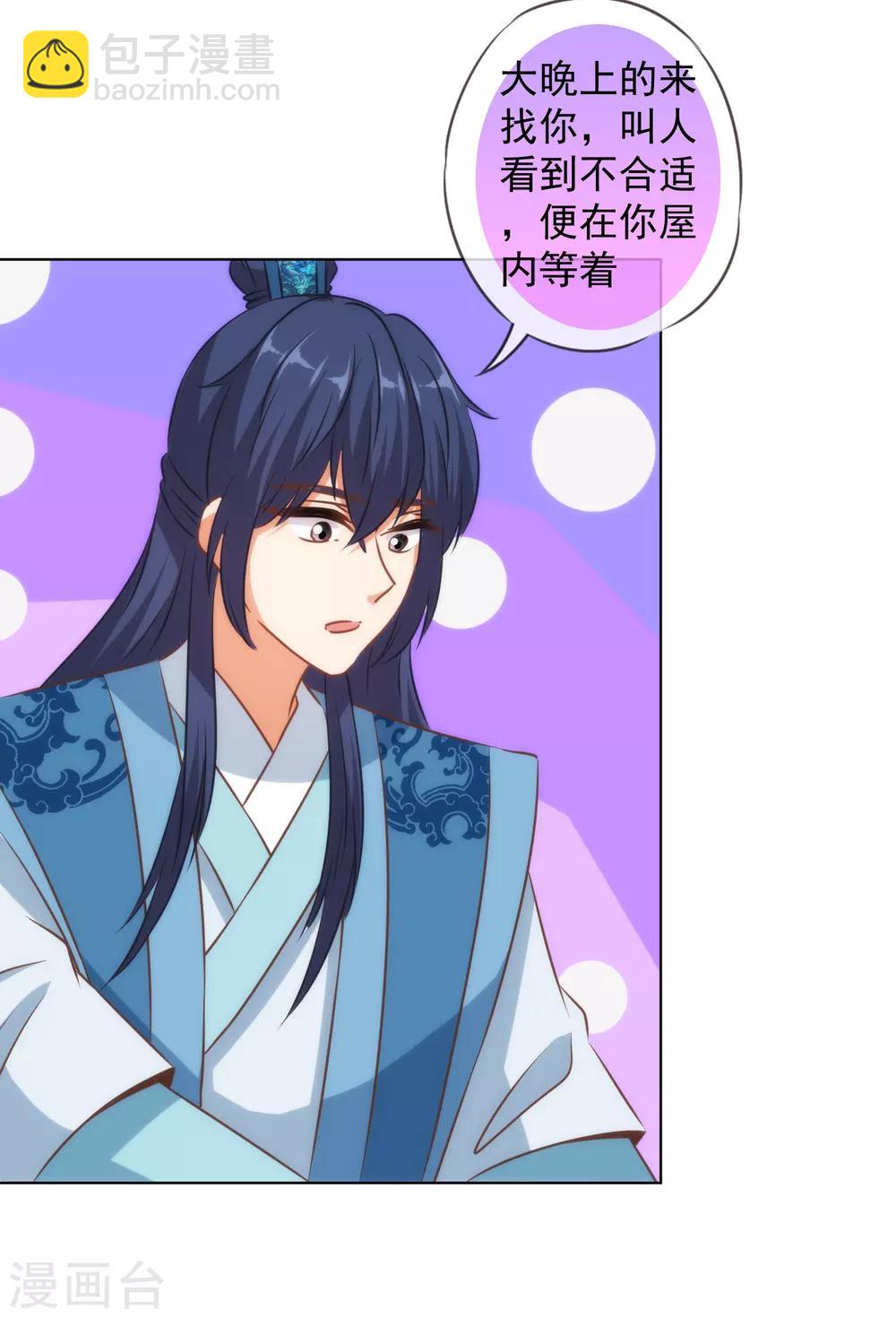 🍺哦，我的宠妃大人 第149话 清算情史 第17页