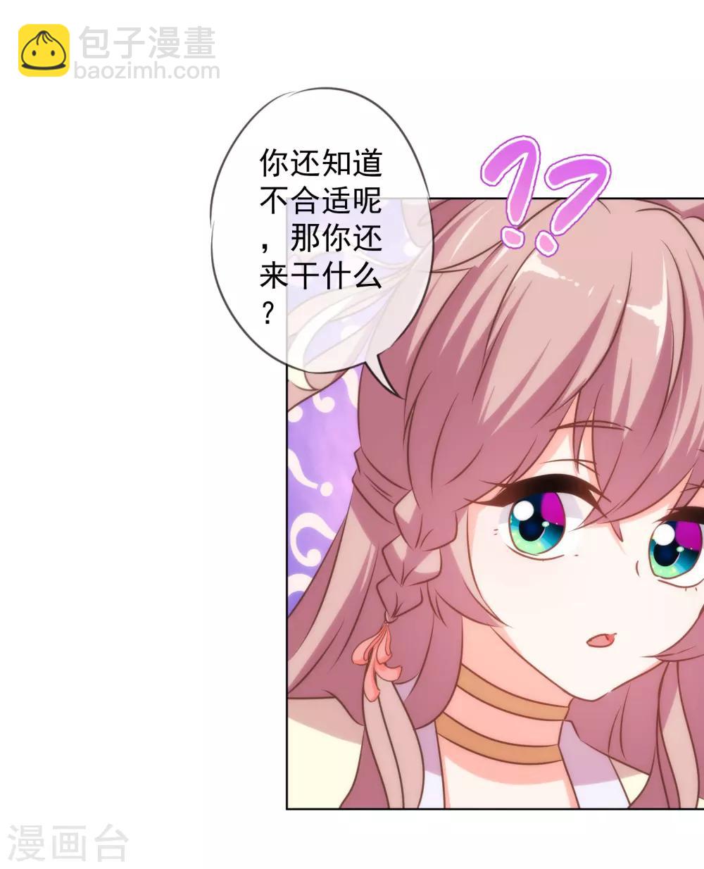 🍺哦，我的宠妃大人 第149话 清算情史 第18页