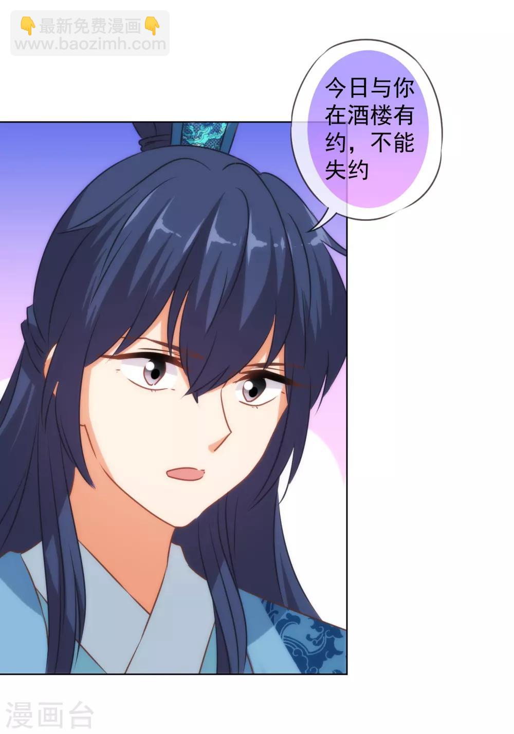 🍺哦，我的宠妃大人 第149话 清算情史 第19页