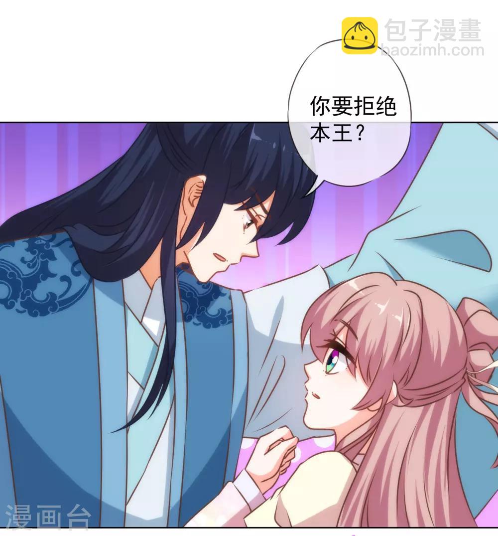 🍺哦，我的宠妃大人 第149话 清算情史 第21页
