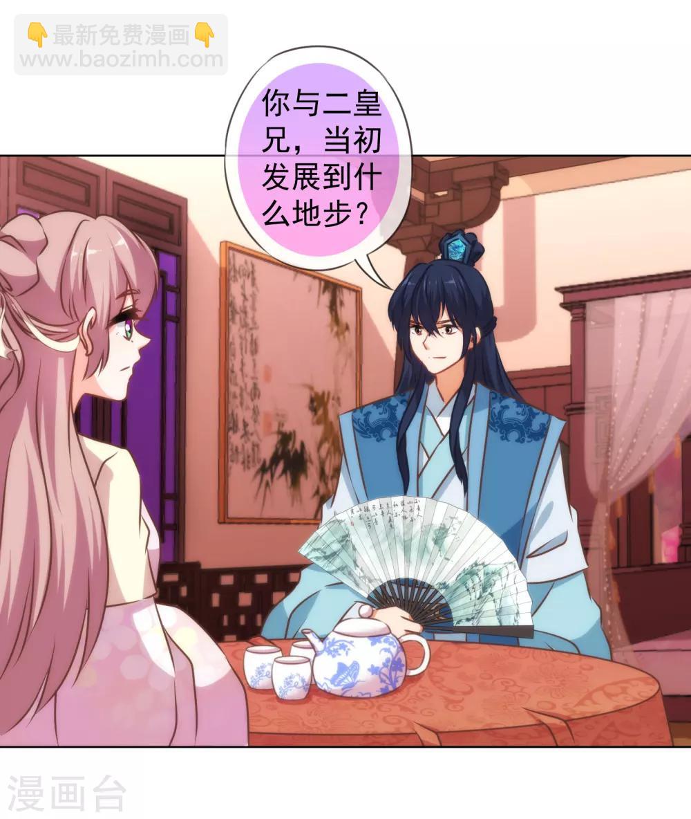 🍺哦，我的宠妃大人 第149话 清算情史 第24页