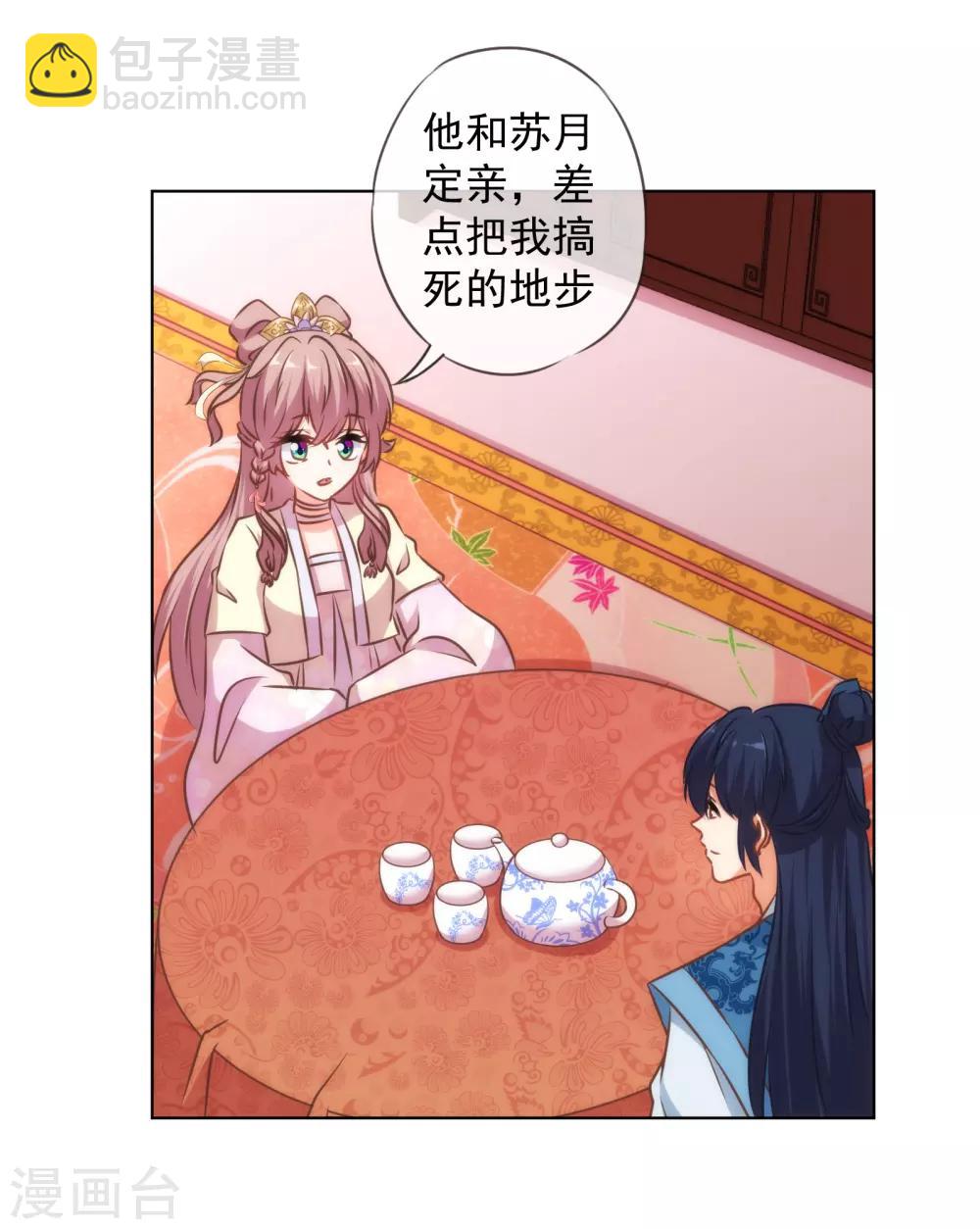 🍺哦，我的宠妃大人 第149话 清算情史 第25页