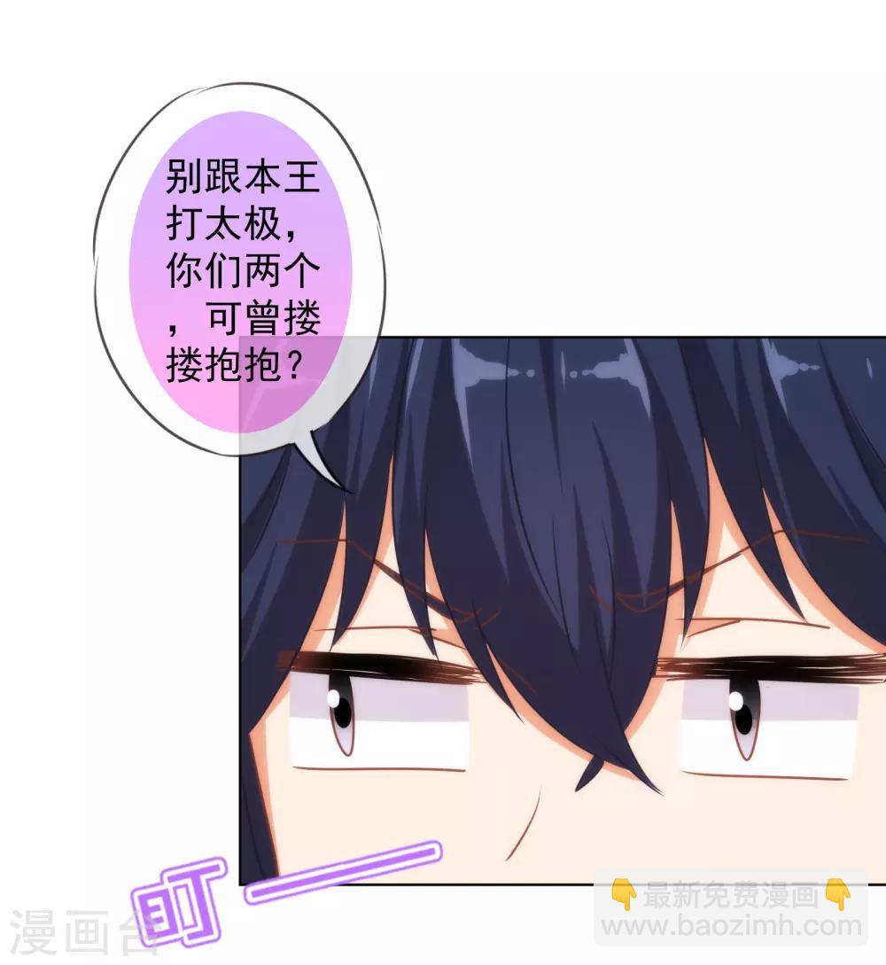 🍺哦，我的宠妃大人 第149话 清算情史 第26页