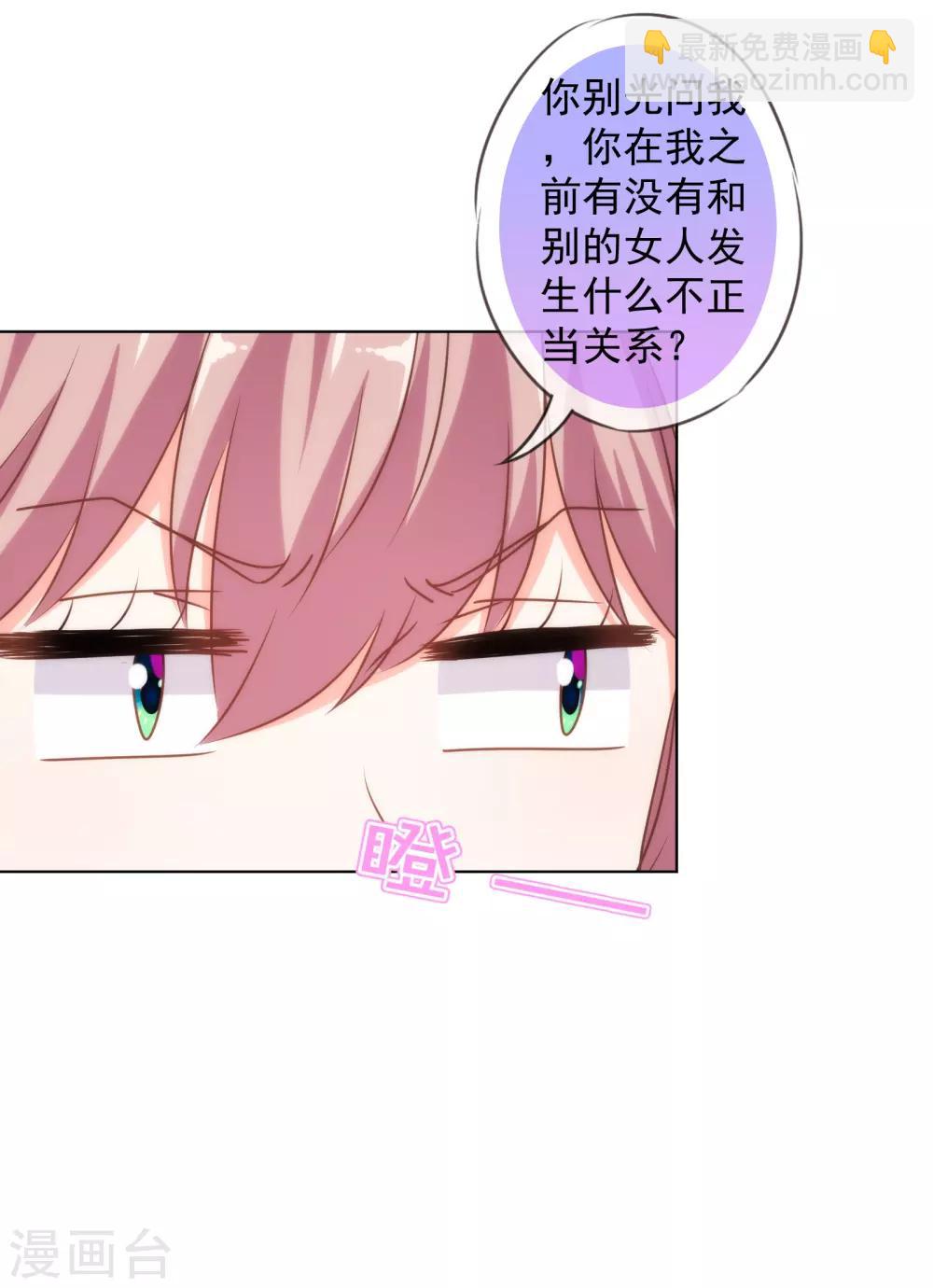 🍺哦，我的宠妃大人 第149话 清算情史 第27页