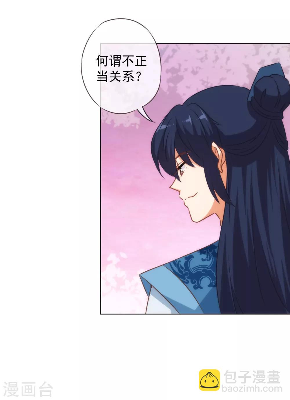 🍺哦，我的宠妃大人 第149话 清算情史 第28页