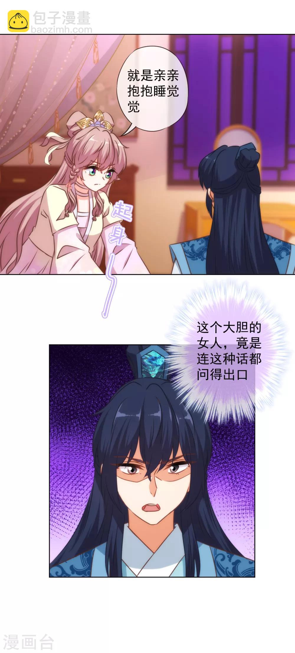 🍺哦，我的宠妃大人 第149话 清算情史 第29页