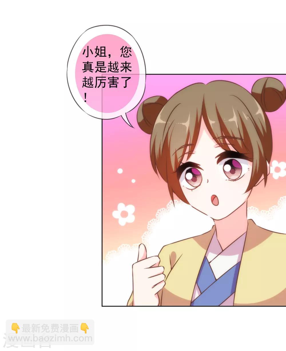 🍺哦，我的宠妃大人 第149话 清算情史 第3页