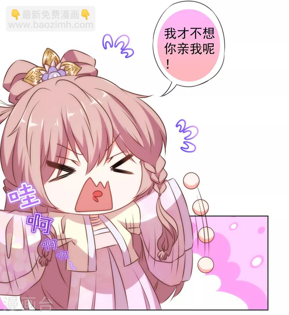 🍺哦，我的宠妃大人 第151话 共处一夜？ 第11页