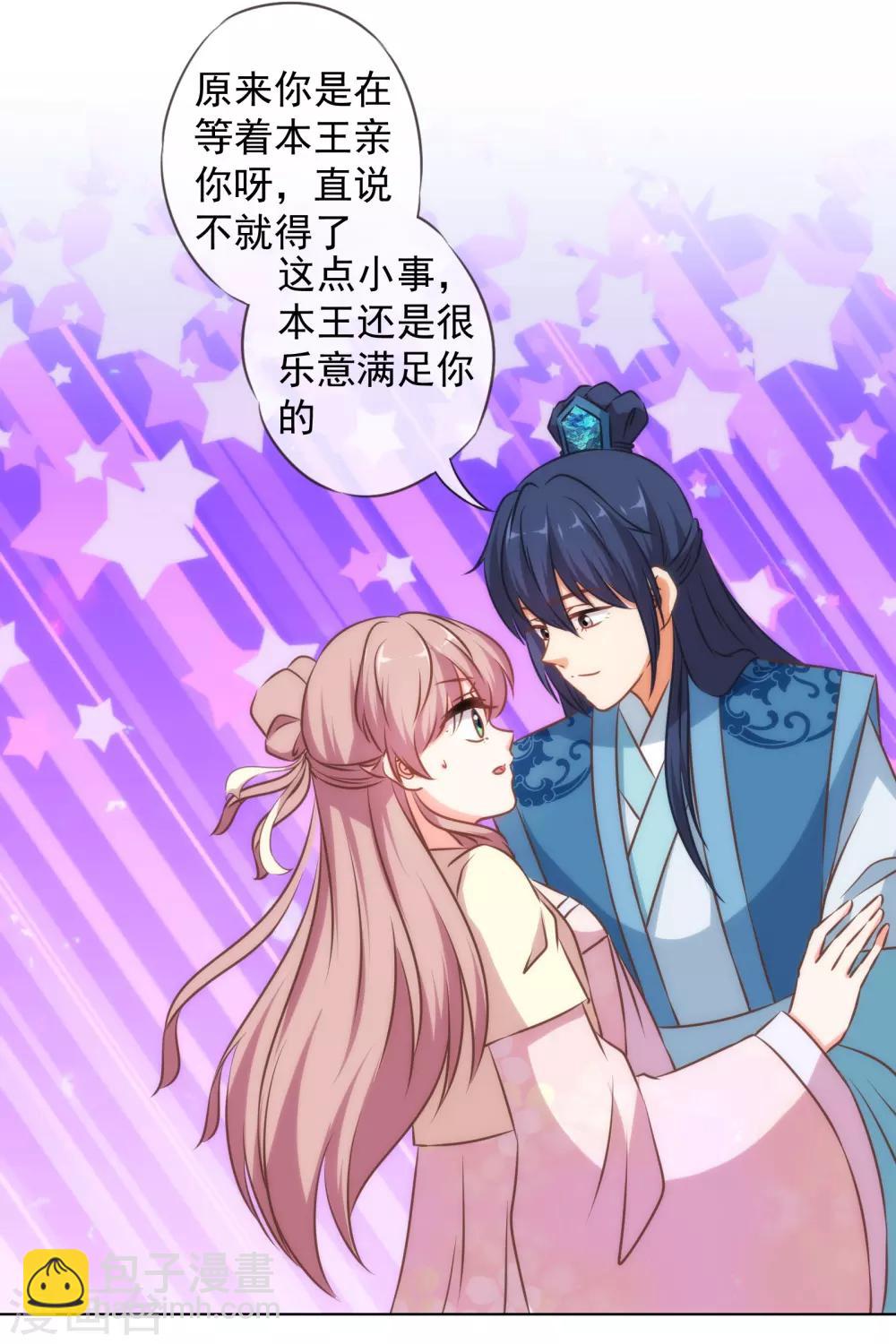 🍺哦，我的宠妃大人 第151话 共处一夜？ 第12页
