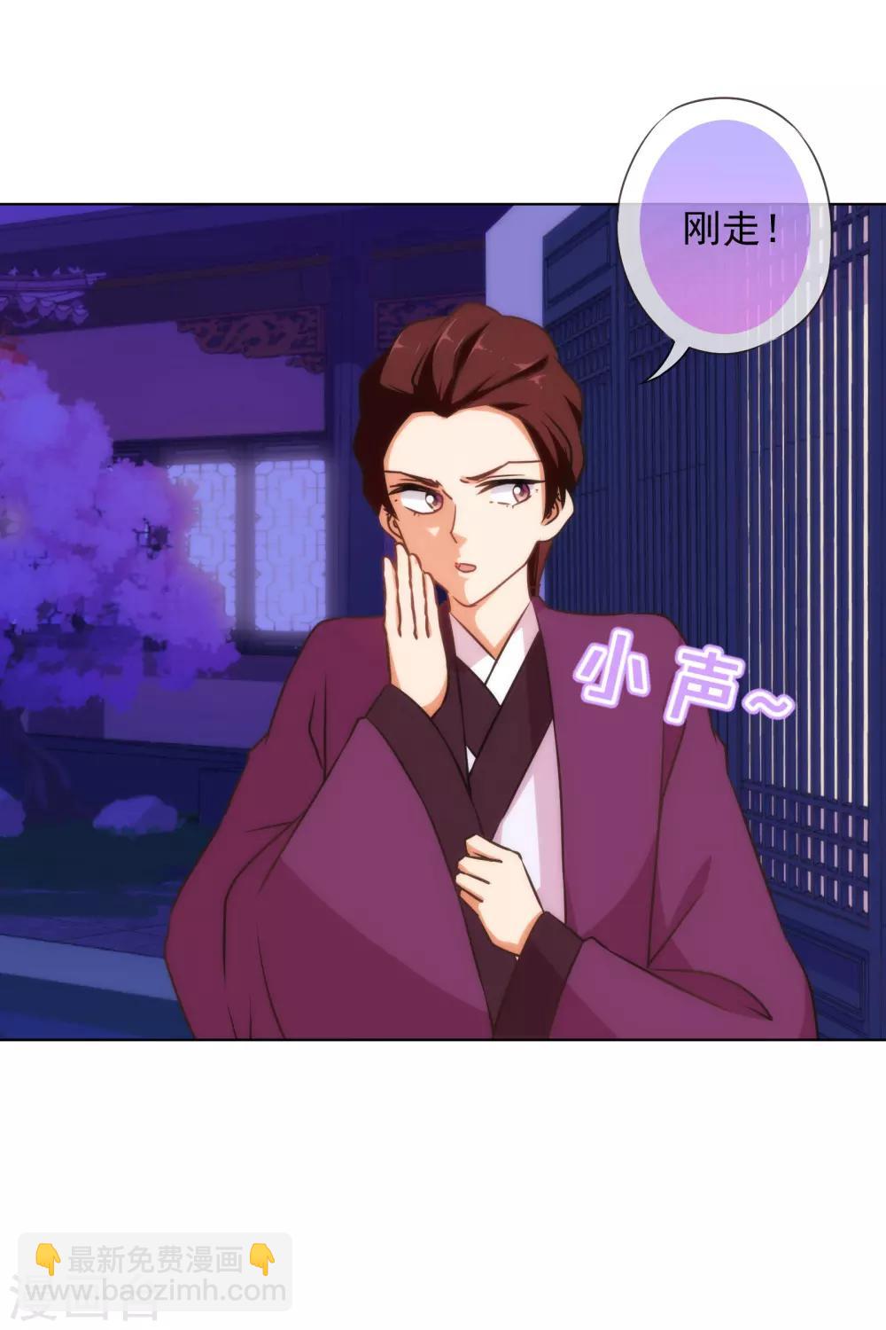 🍺哦，我的宠妃大人 第151话 共处一夜？ 第16页