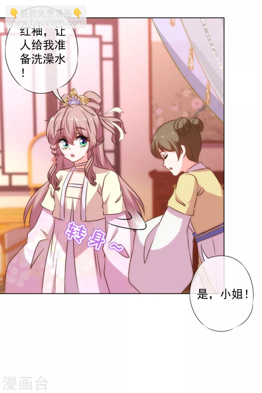 🍺哦，我的宠妃大人 第151话 共处一夜？ 第22页