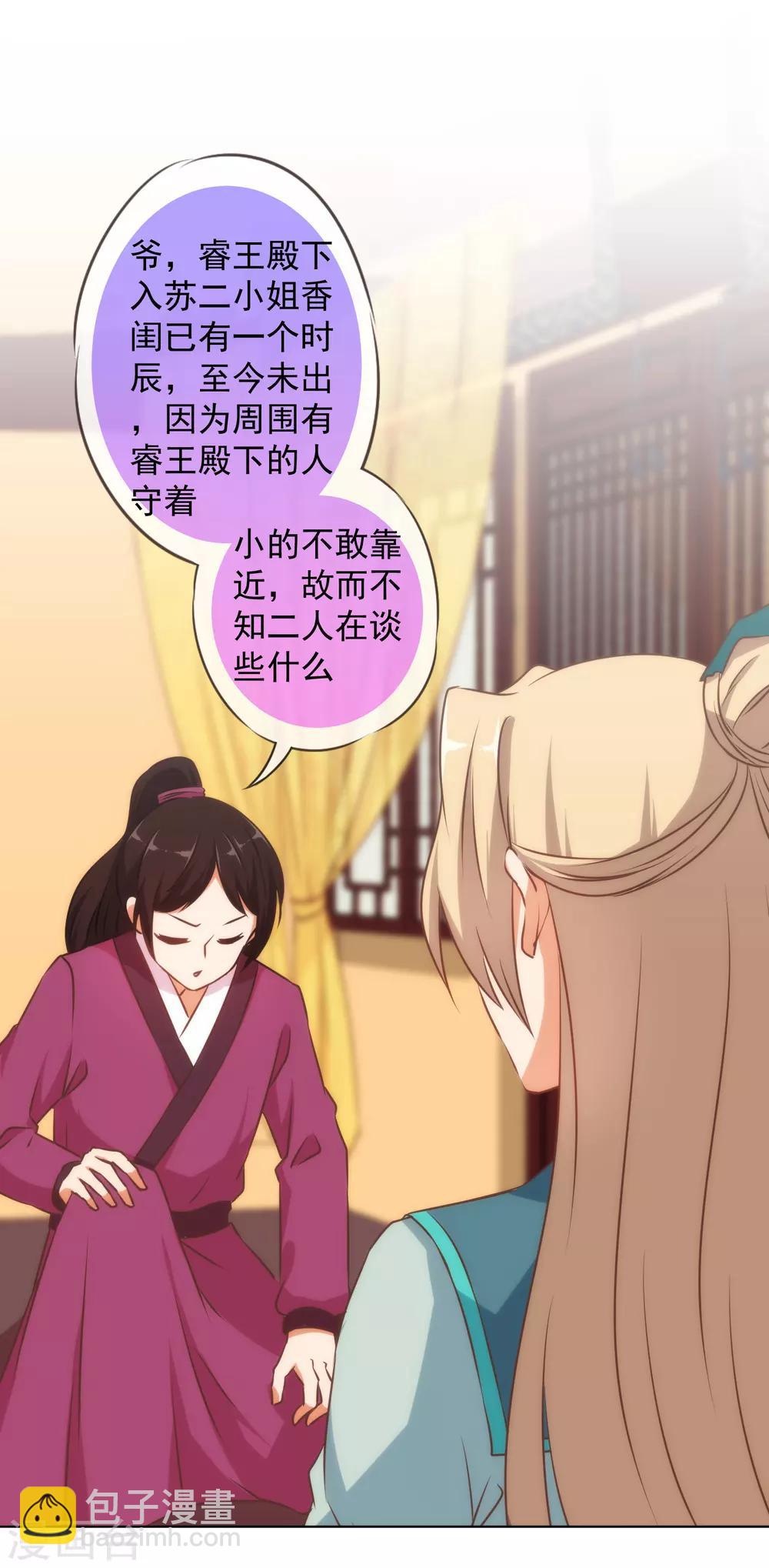🍺哦，我的宠妃大人 第151话 共处一夜？ 第3页