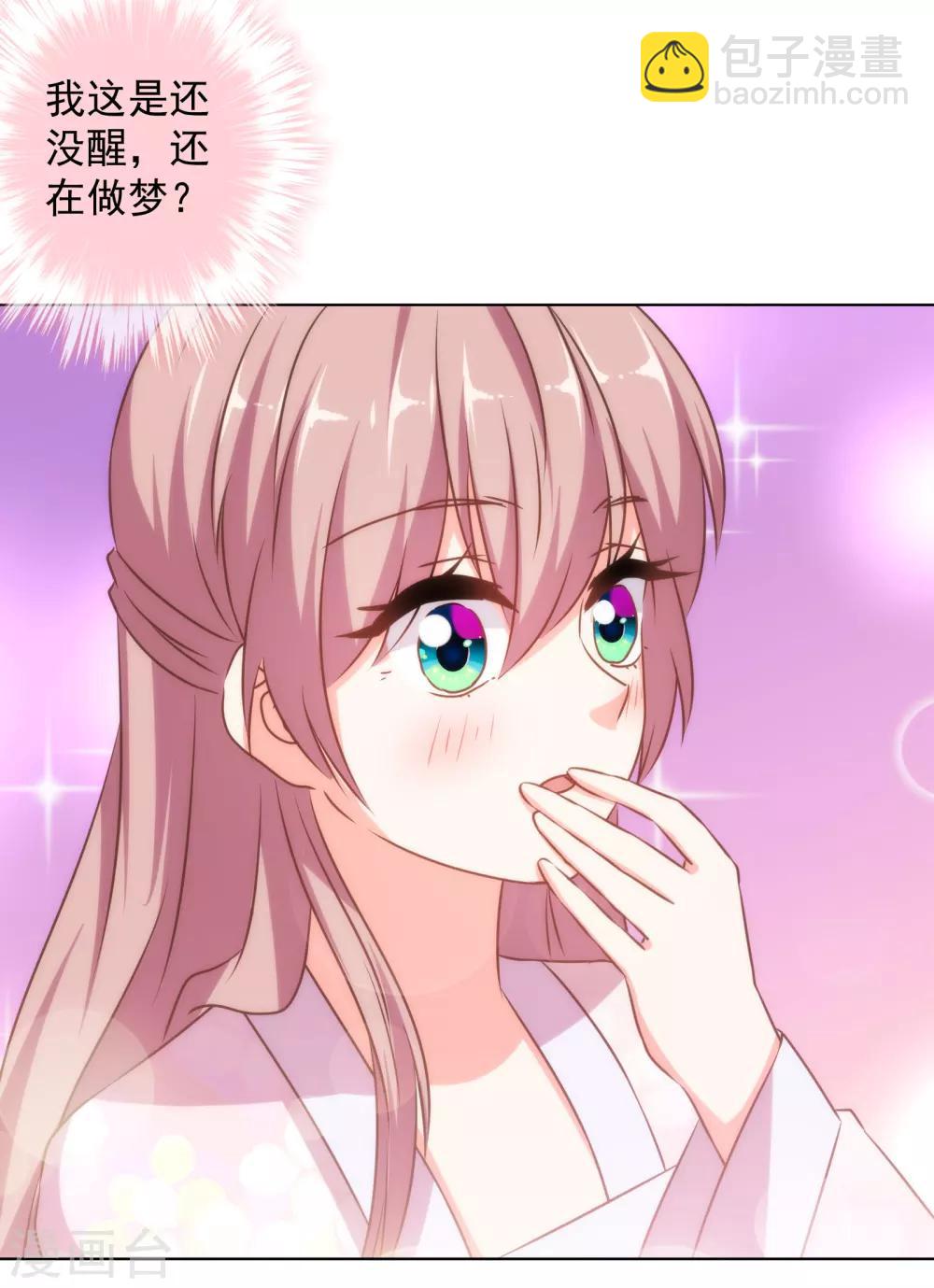 🍺哦，我的宠妃大人 第151话 共处一夜？ 第30页