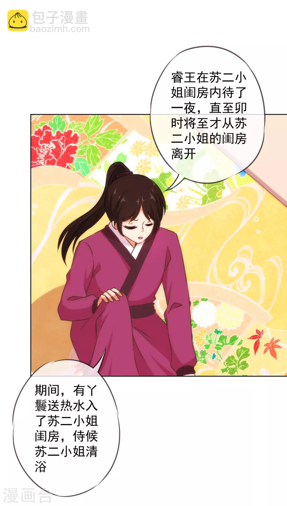 🍺哦，我的宠妃大人 第151话 共处一夜？ 第33页