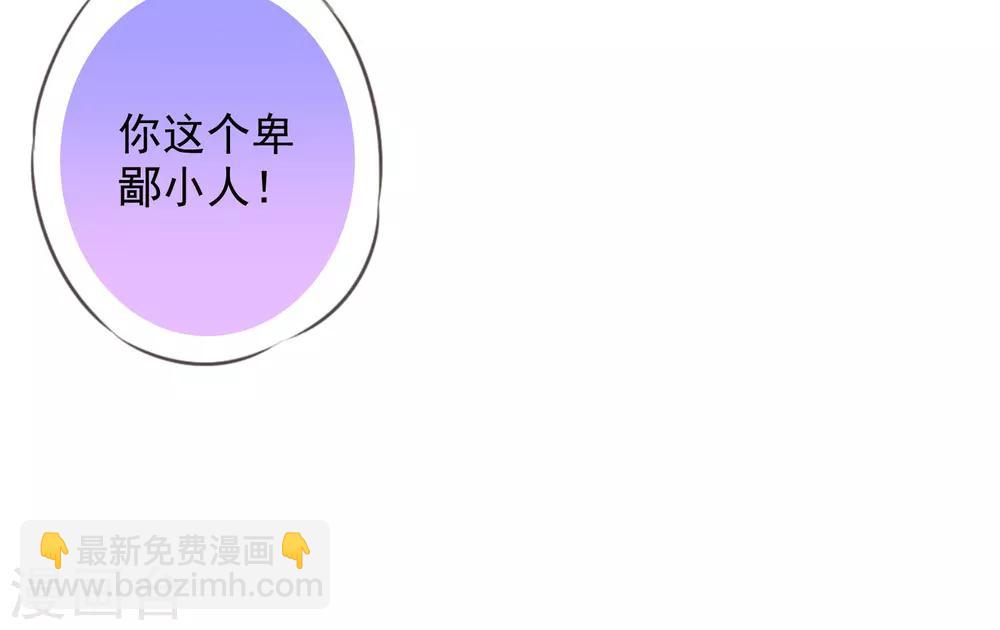 🍺哦，我的宠妃大人 第151话 共处一夜？ 第36页