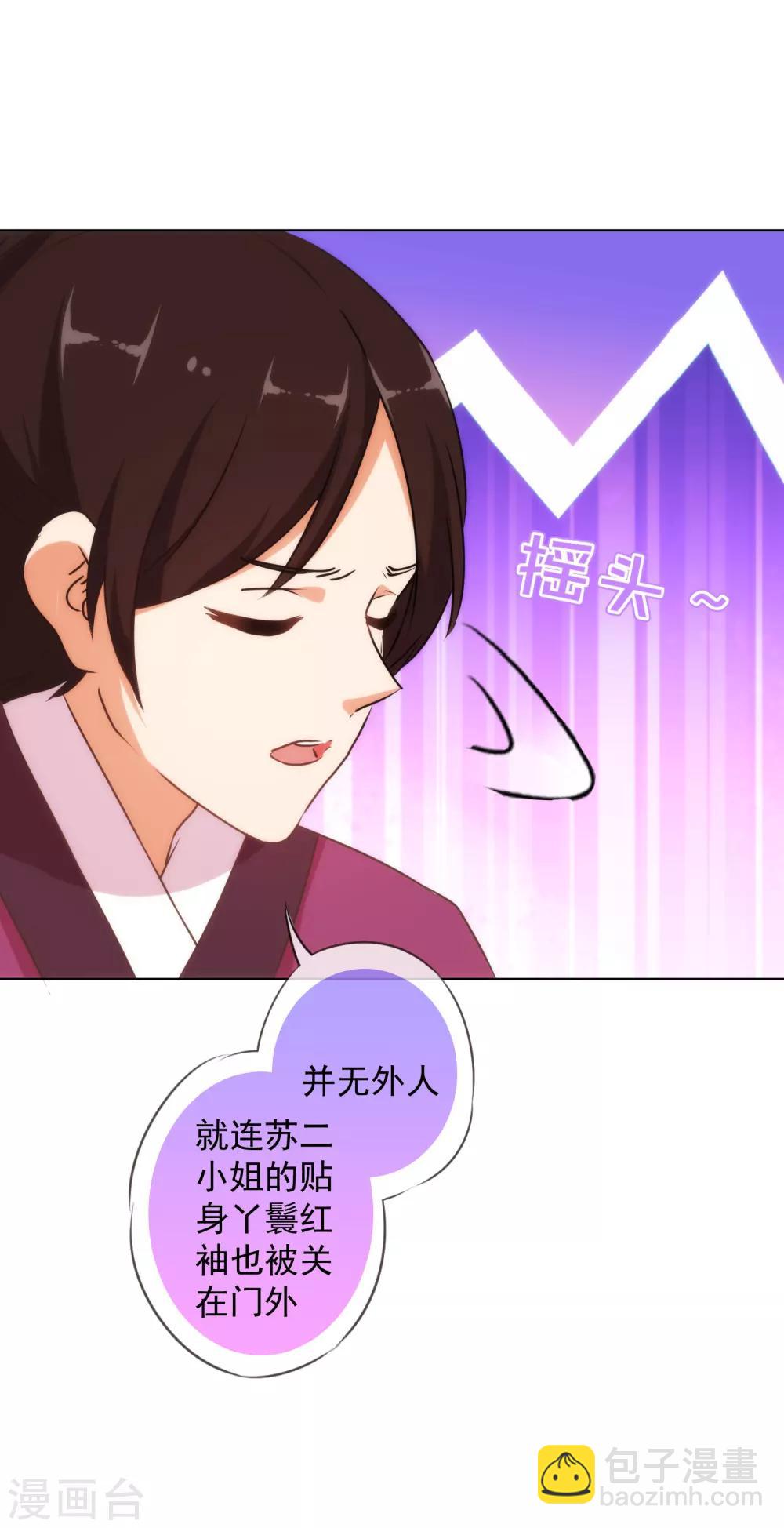 🍺哦，我的宠妃大人 第151话 共处一夜？ 第5页