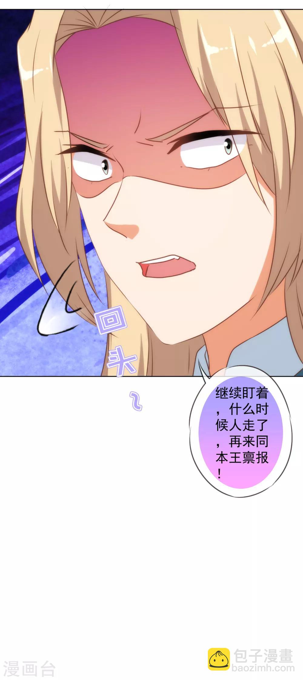 🍺哦，我的宠妃大人 第151话 共处一夜？ 第7页