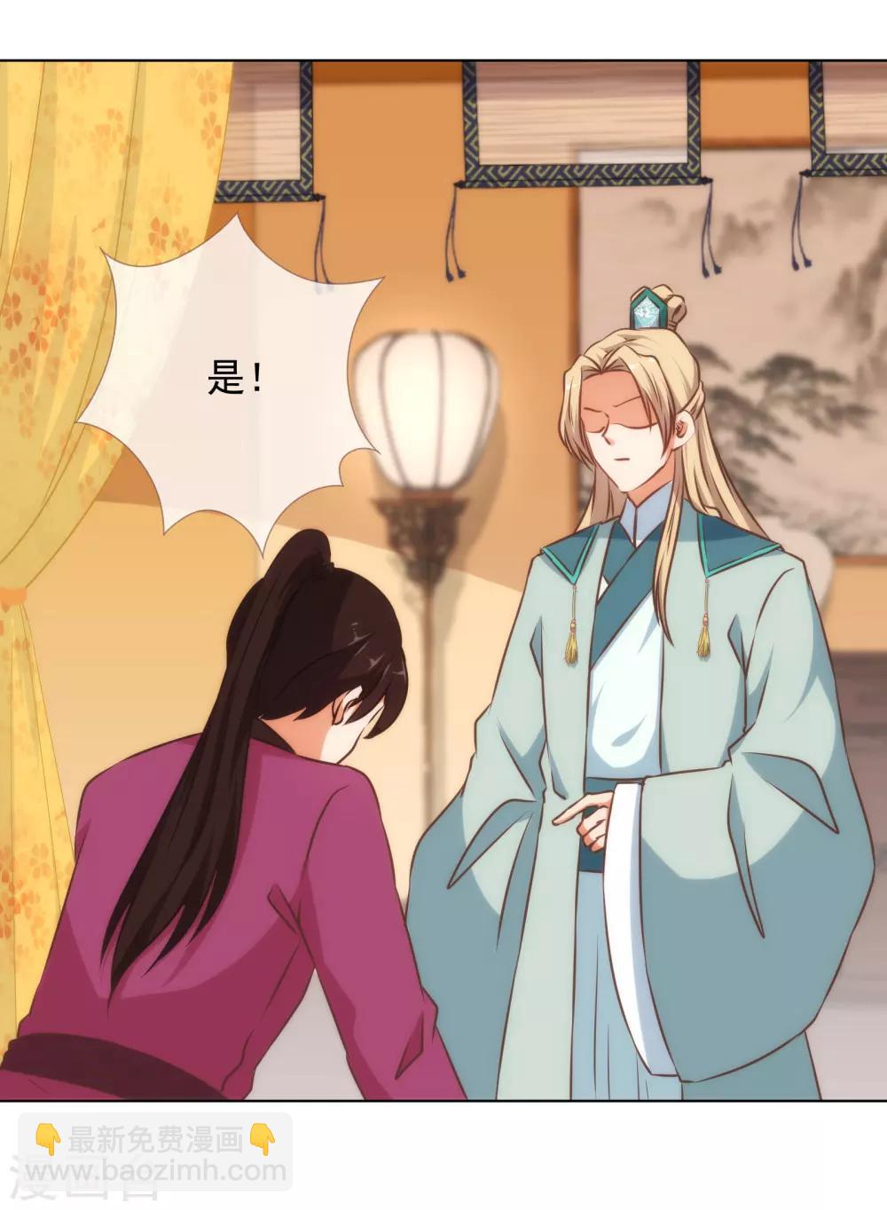 🍺哦，我的宠妃大人 第151话 共处一夜？ 第8页