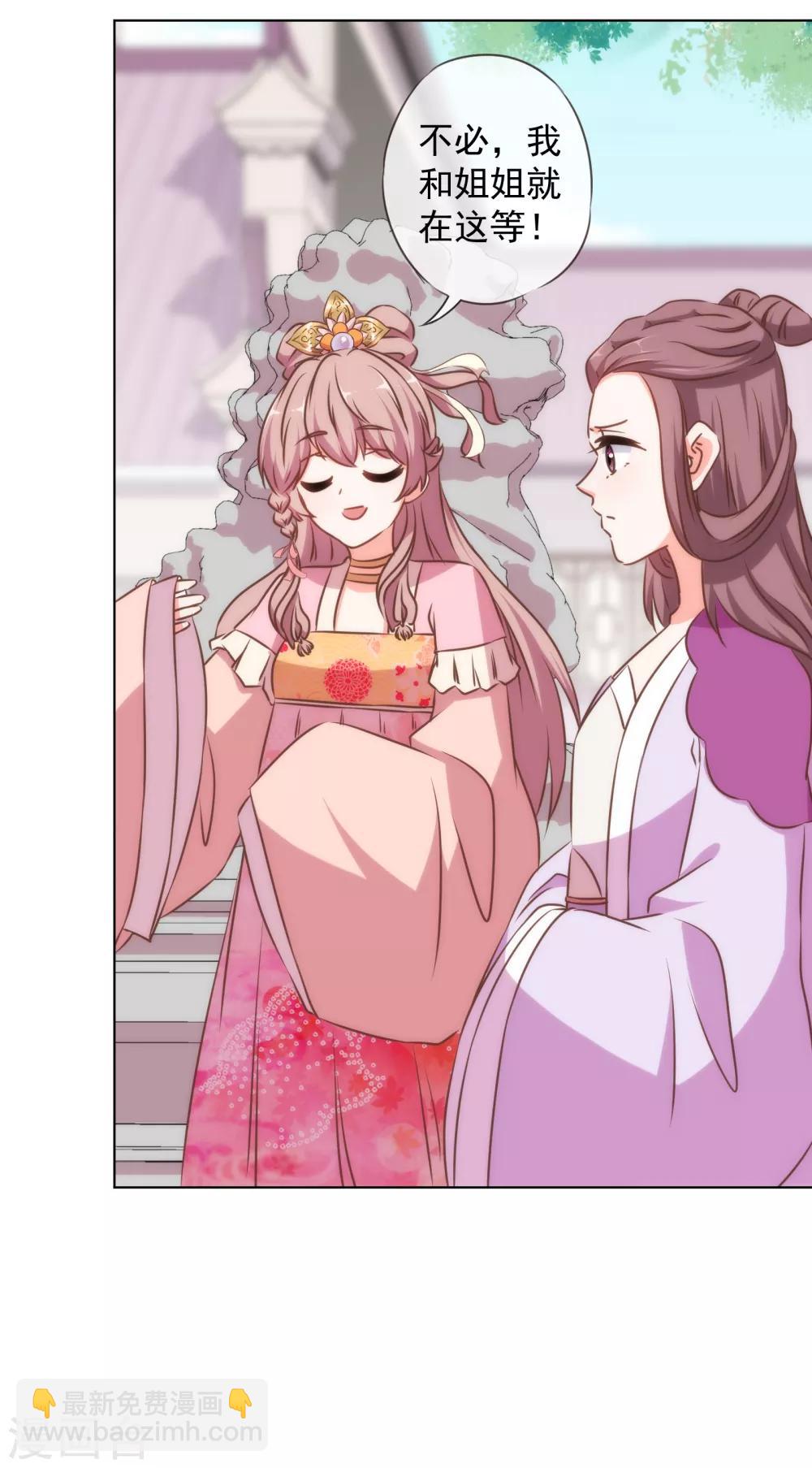 🍺哦，我的宠妃大人 第153话 姐妹情深 第10页