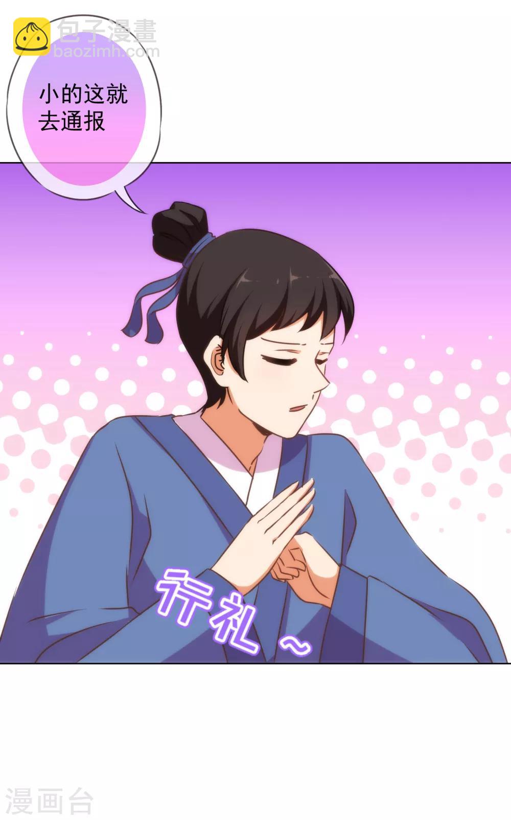 🍺哦，我的宠妃大人 第153话 姐妹情深 第11页
