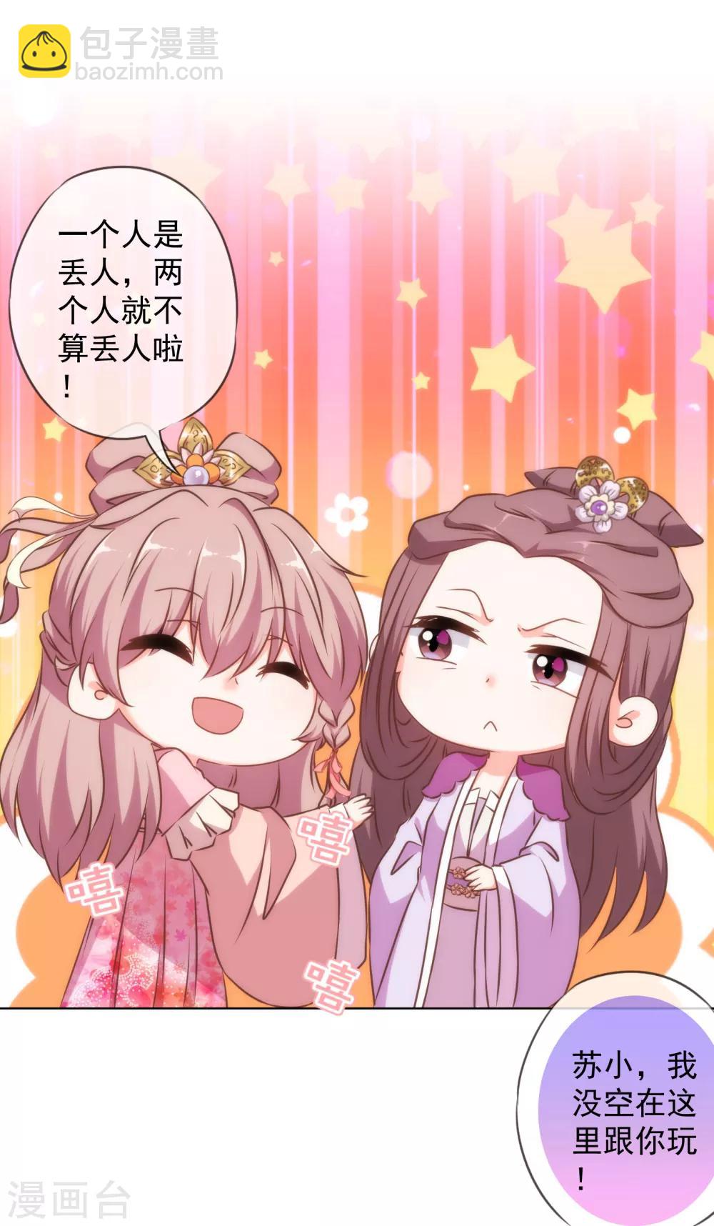 🍺哦，我的宠妃大人 第153话 姐妹情深 第14页