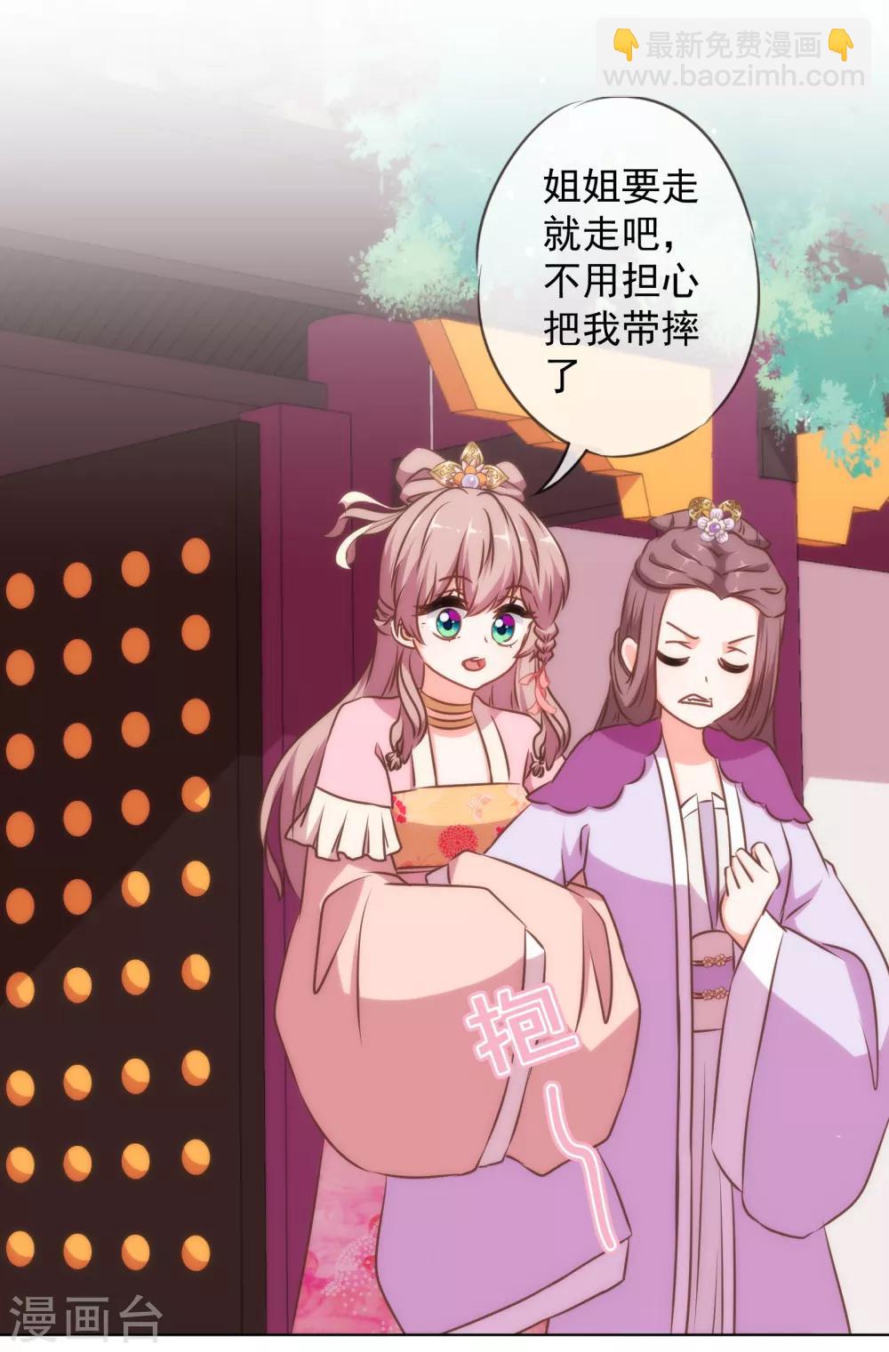 🍺哦，我的宠妃大人 第153话 姐妹情深 第17页