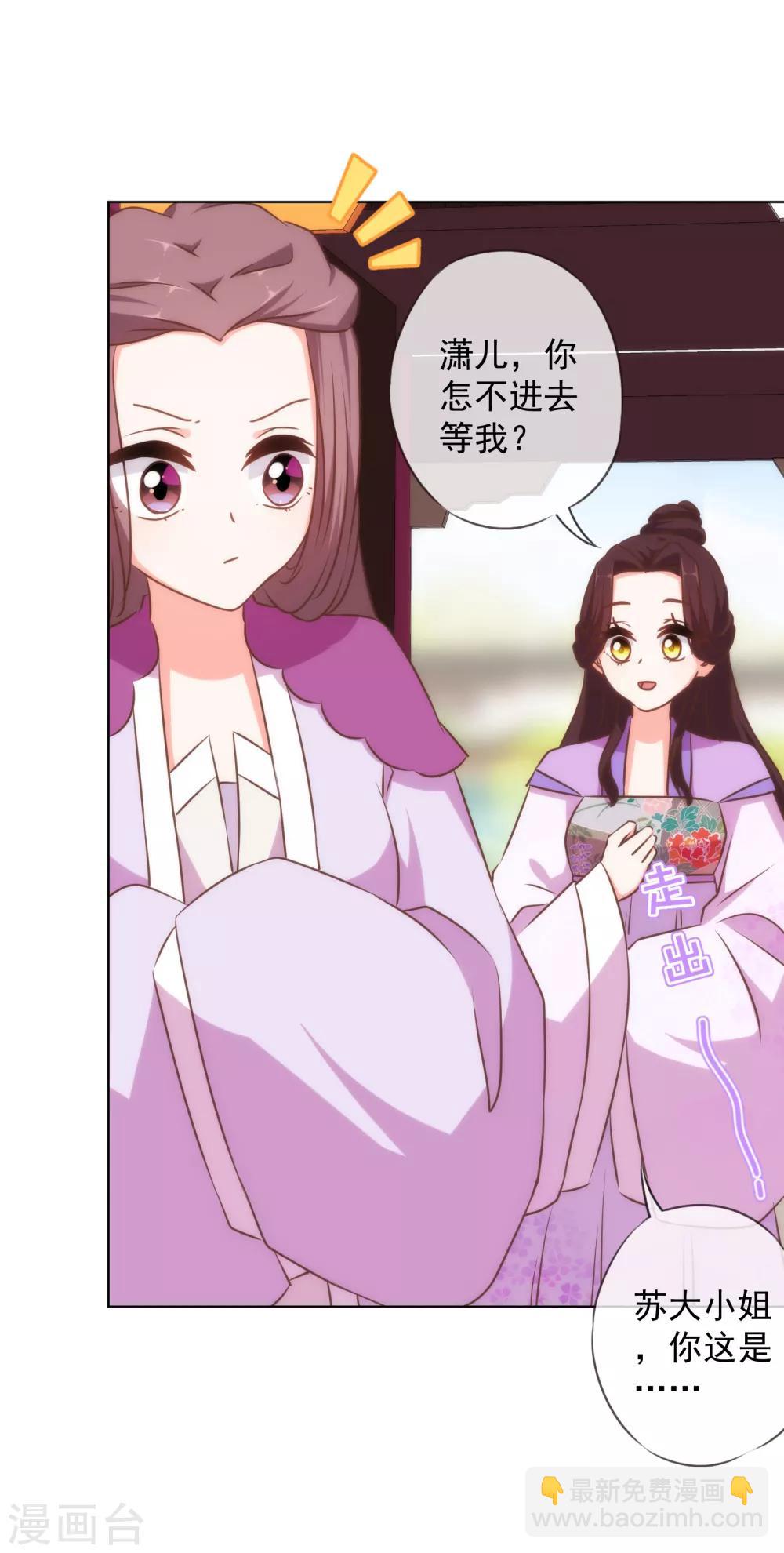 🍺哦，我的宠妃大人 第153话 姐妹情深 第19页