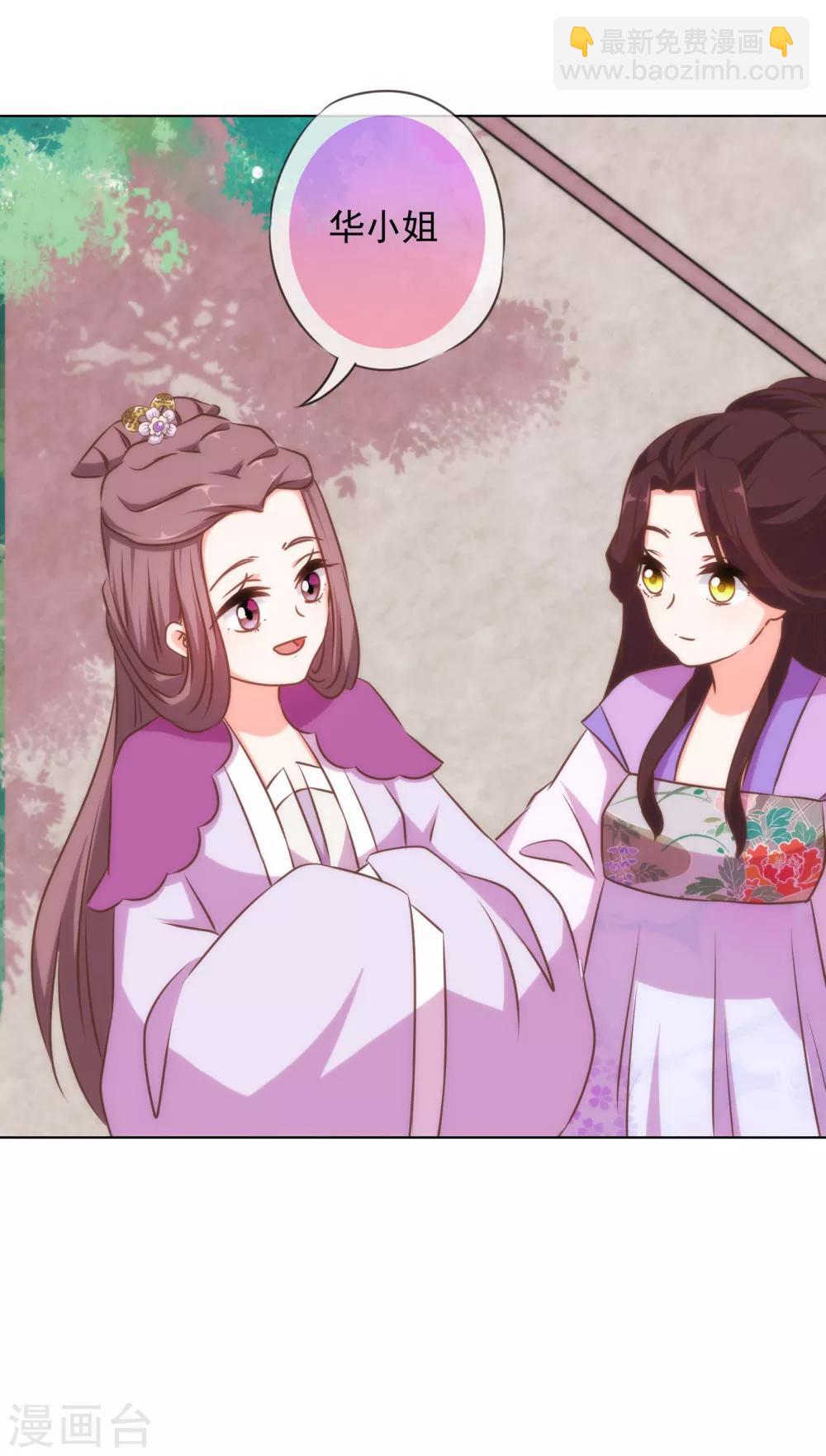 🍺哦，我的宠妃大人 第153话 姐妹情深 第20页