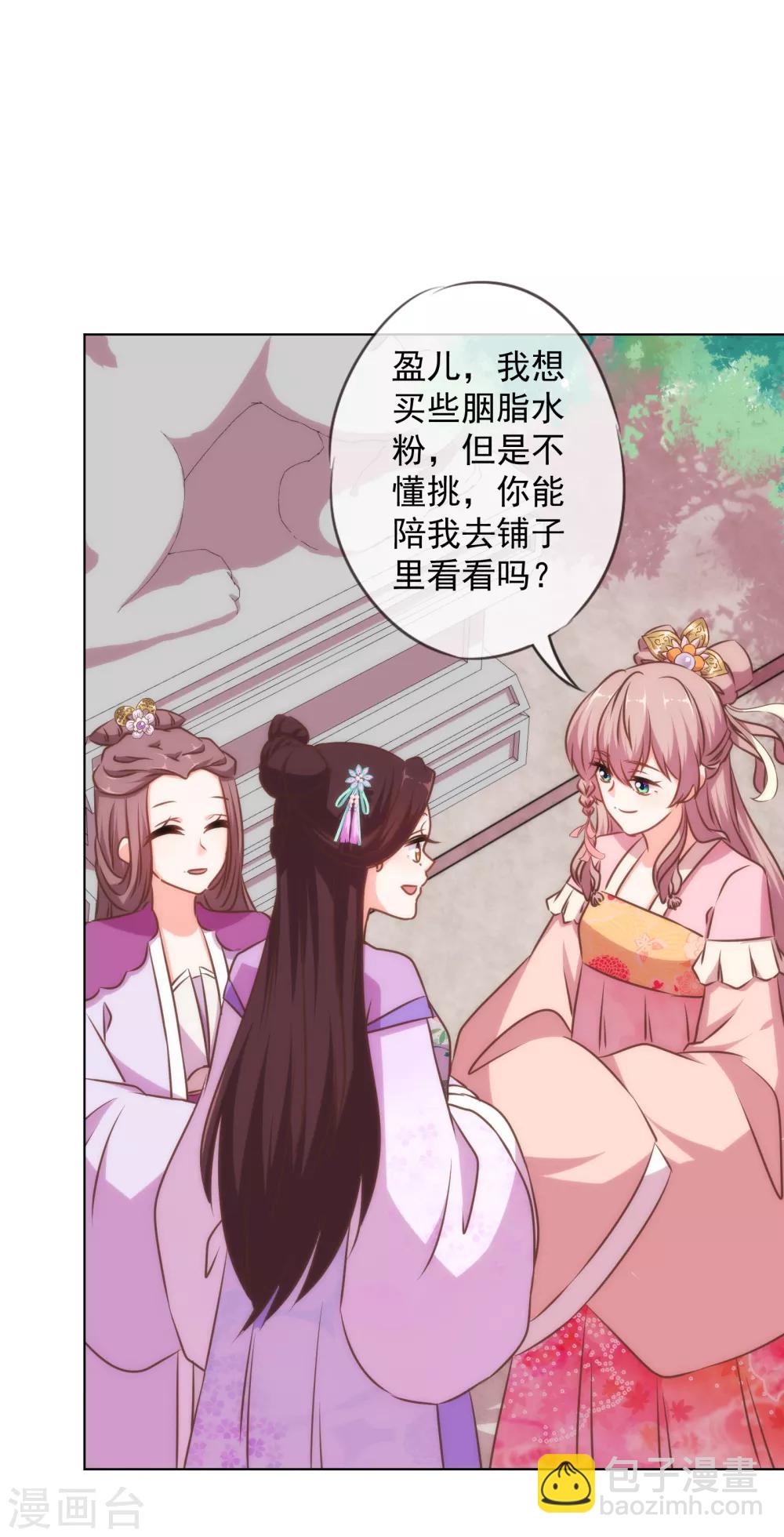 🍺哦，我的宠妃大人 第153话 姐妹情深 第21页