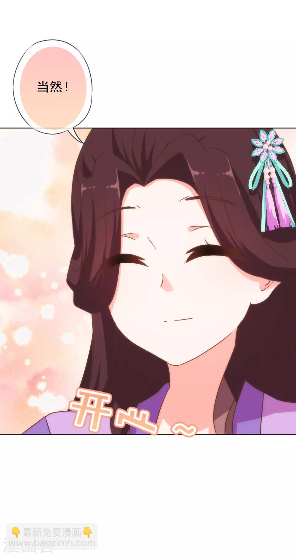 🍺哦，我的宠妃大人 第153话 姐妹情深 第22页