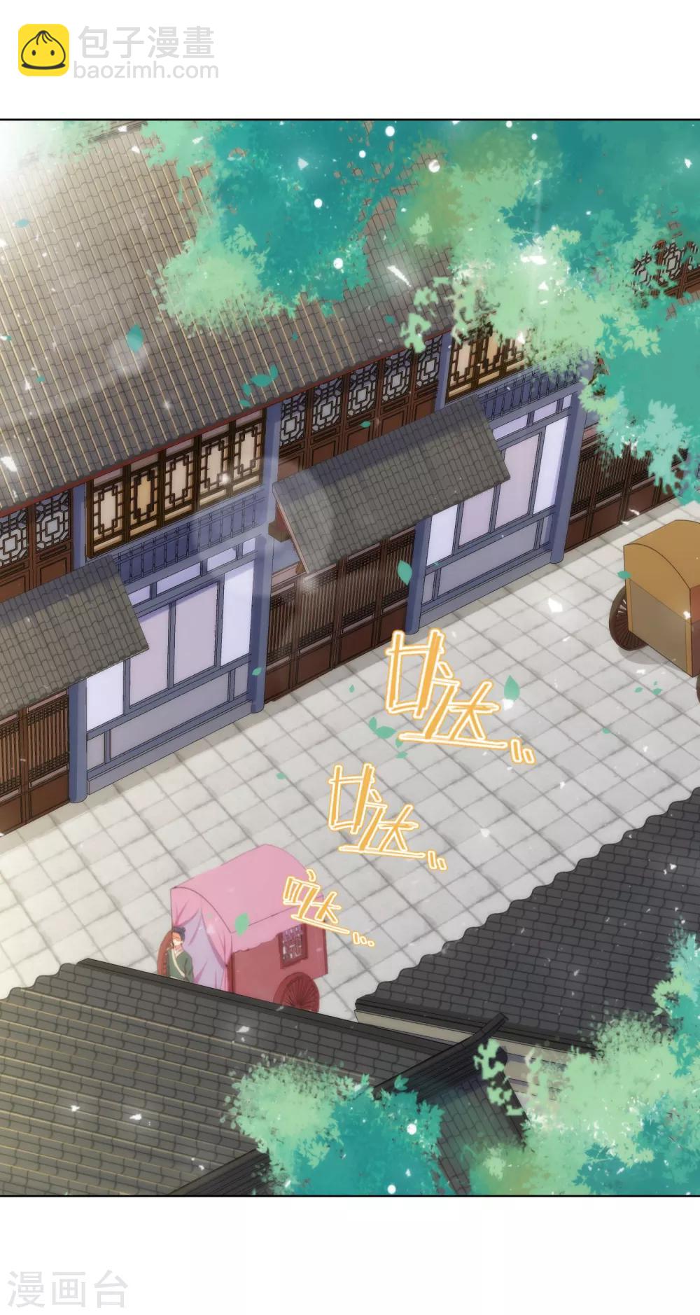 🍺哦，我的宠妃大人 第153话 姐妹情深 第23页