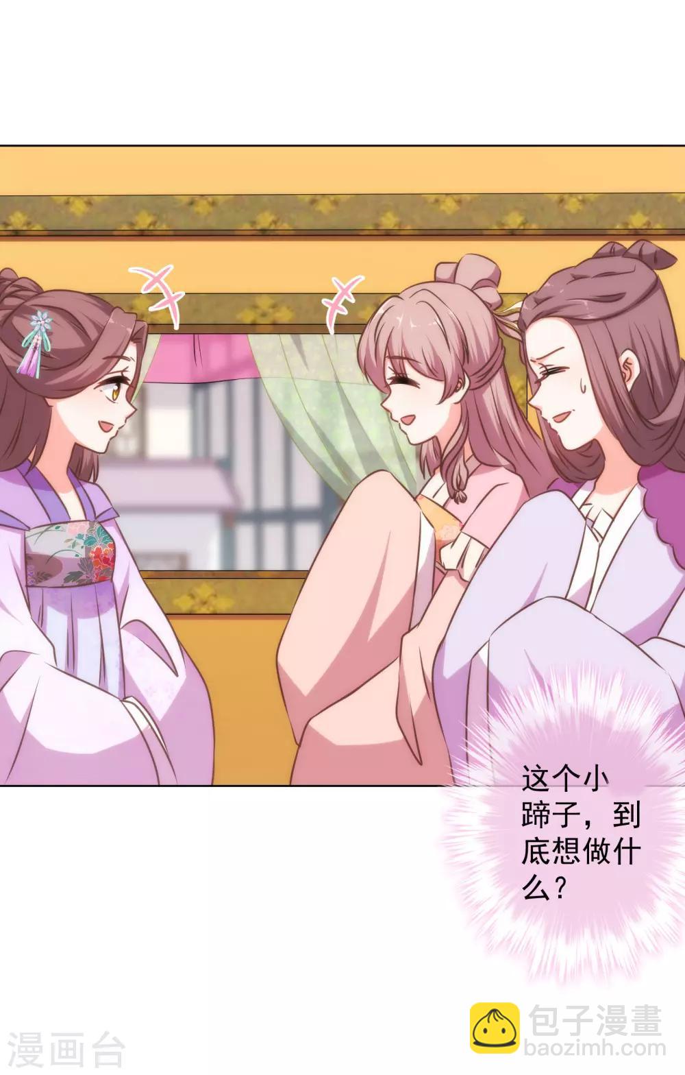 🍺哦，我的宠妃大人 第153话 姐妹情深 第24页