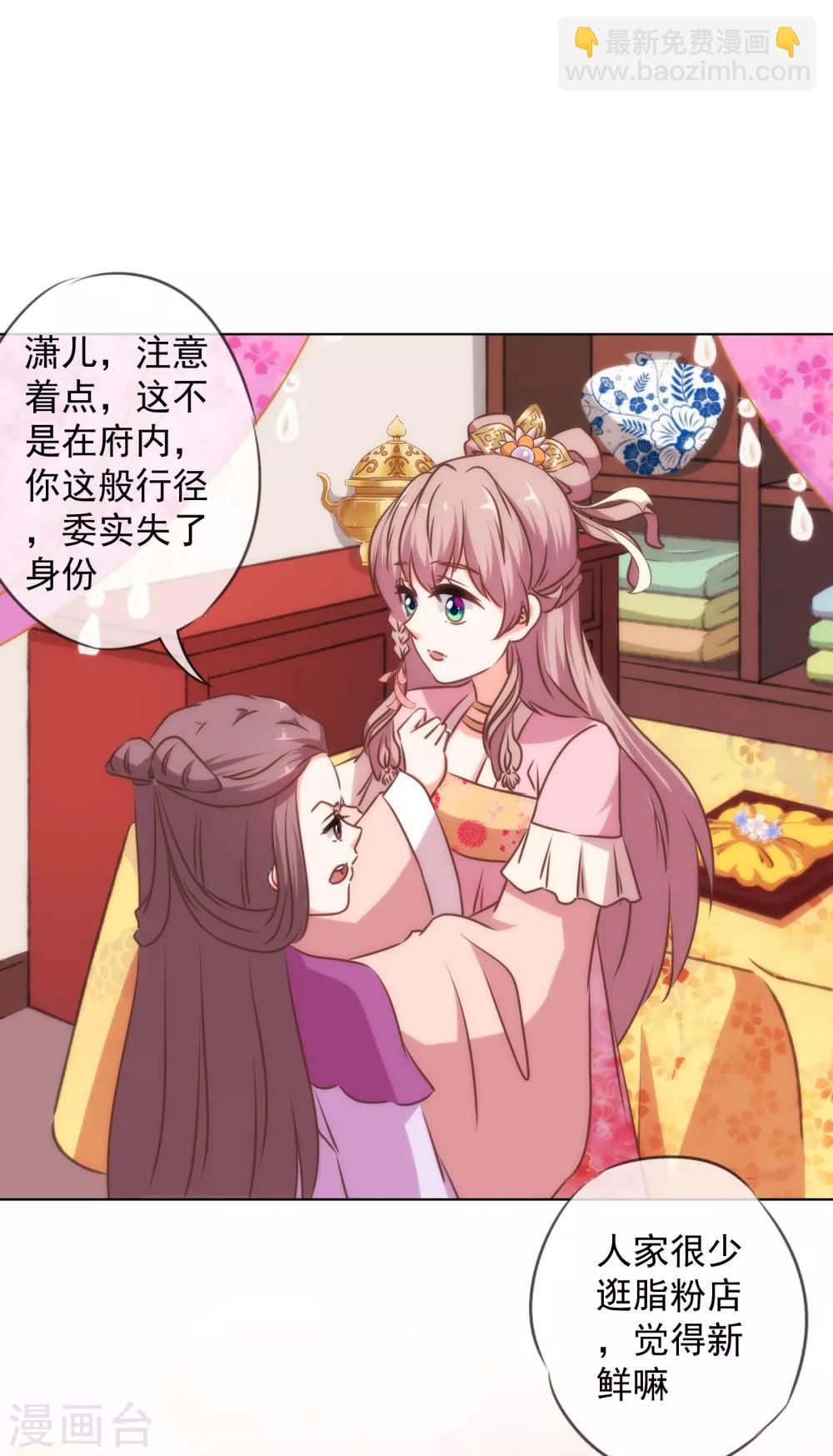🍺哦，我的宠妃大人 第153话 姐妹情深 第28页