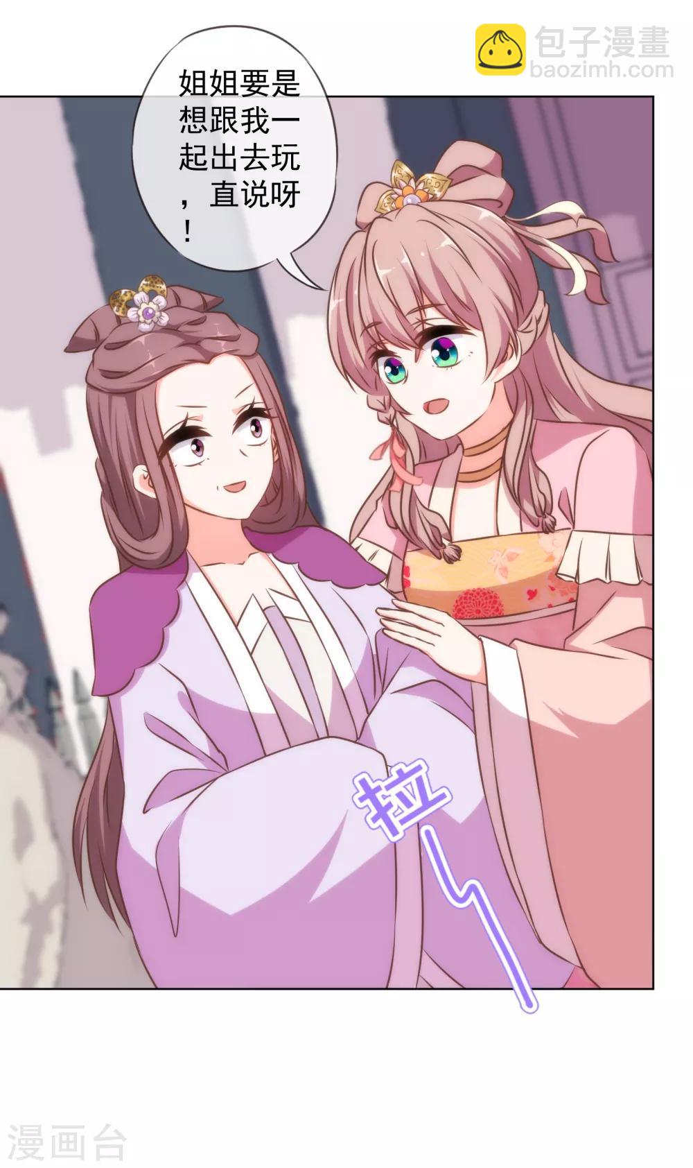🍺哦，我的宠妃大人 第153话 姐妹情深 第3页