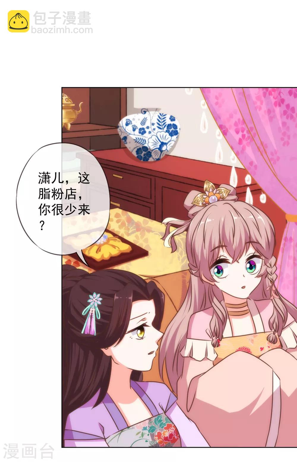 🍺哦，我的宠妃大人 第153话 姐妹情深 第30页