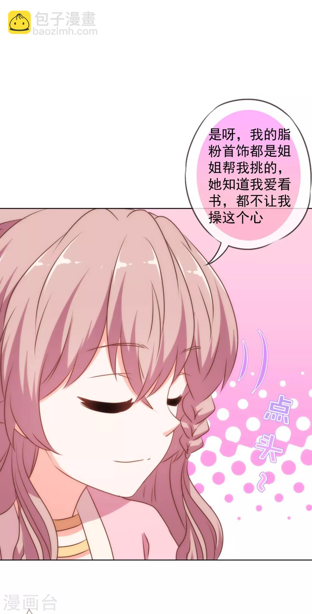 🍺哦，我的宠妃大人 第153话 姐妹情深 第31页