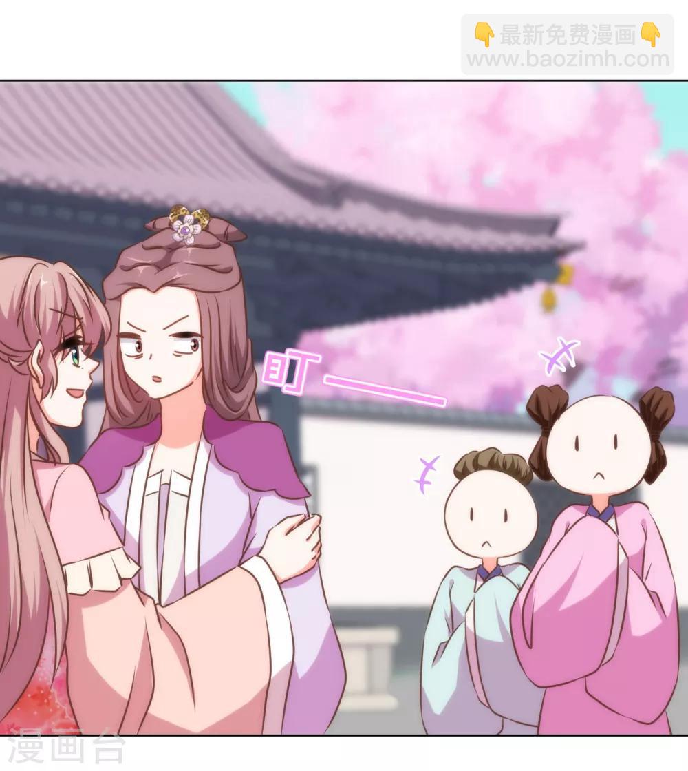 🍺哦，我的宠妃大人 第153话 姐妹情深 第4页