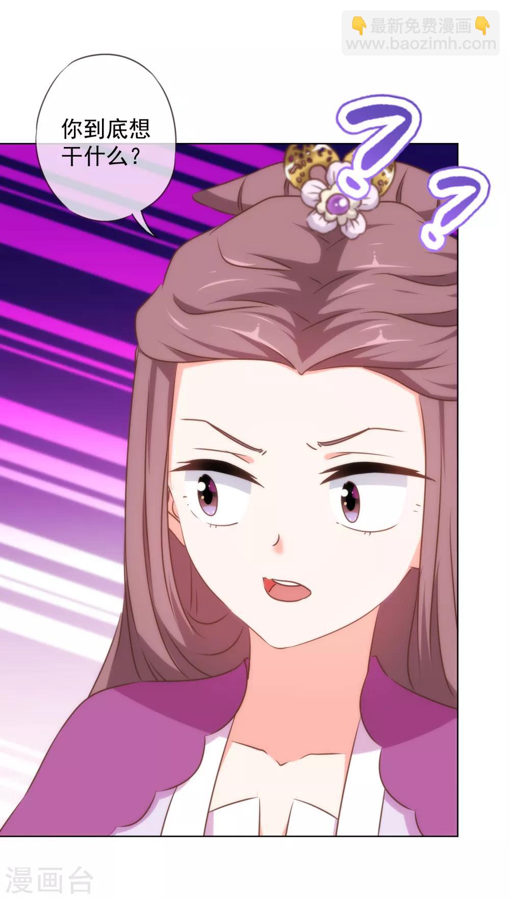 🍺哦，我的宠妃大人 第153话 姐妹情深 第6页