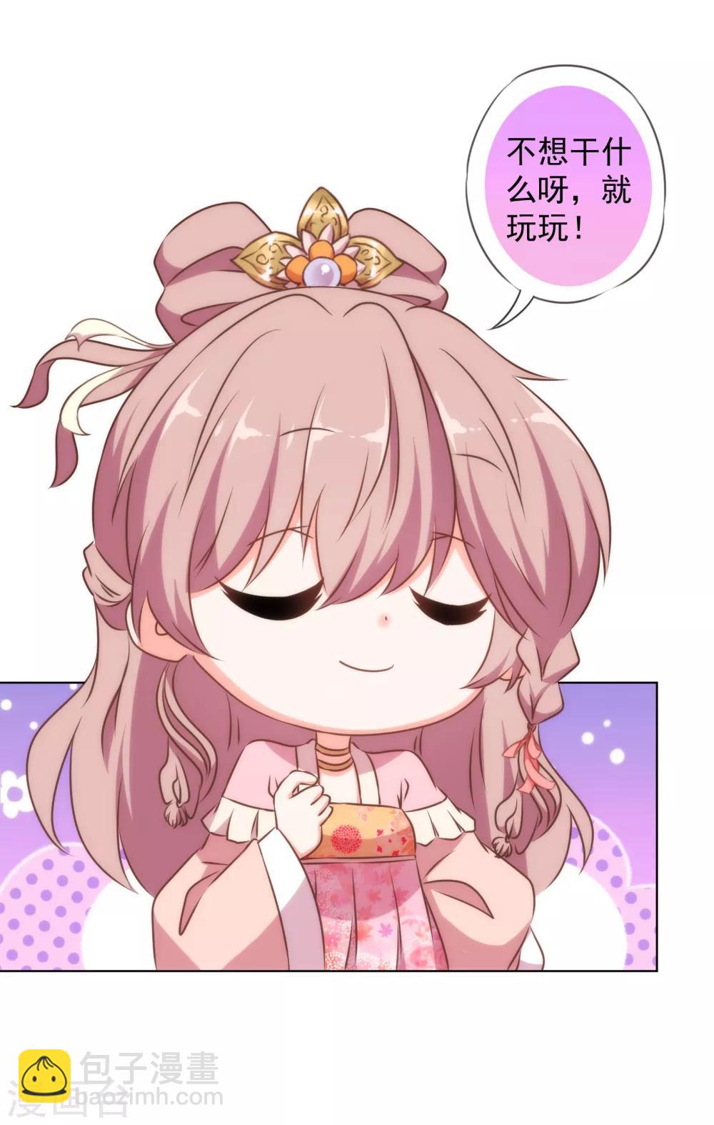 🍺哦，我的宠妃大人 第153话 姐妹情深 第7页