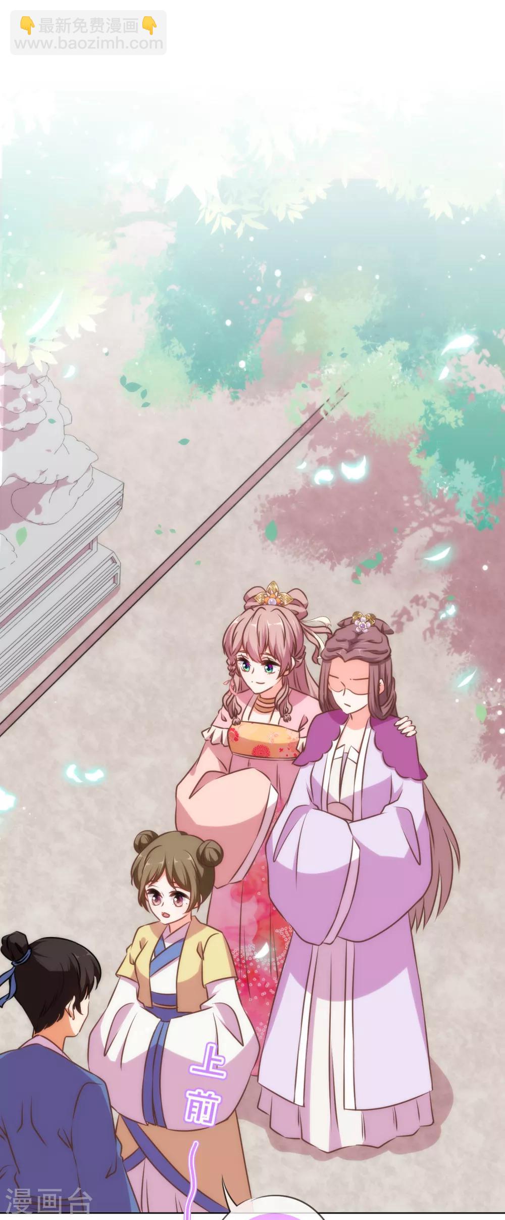🍺哦，我的宠妃大人 第153话 姐妹情深 第8页