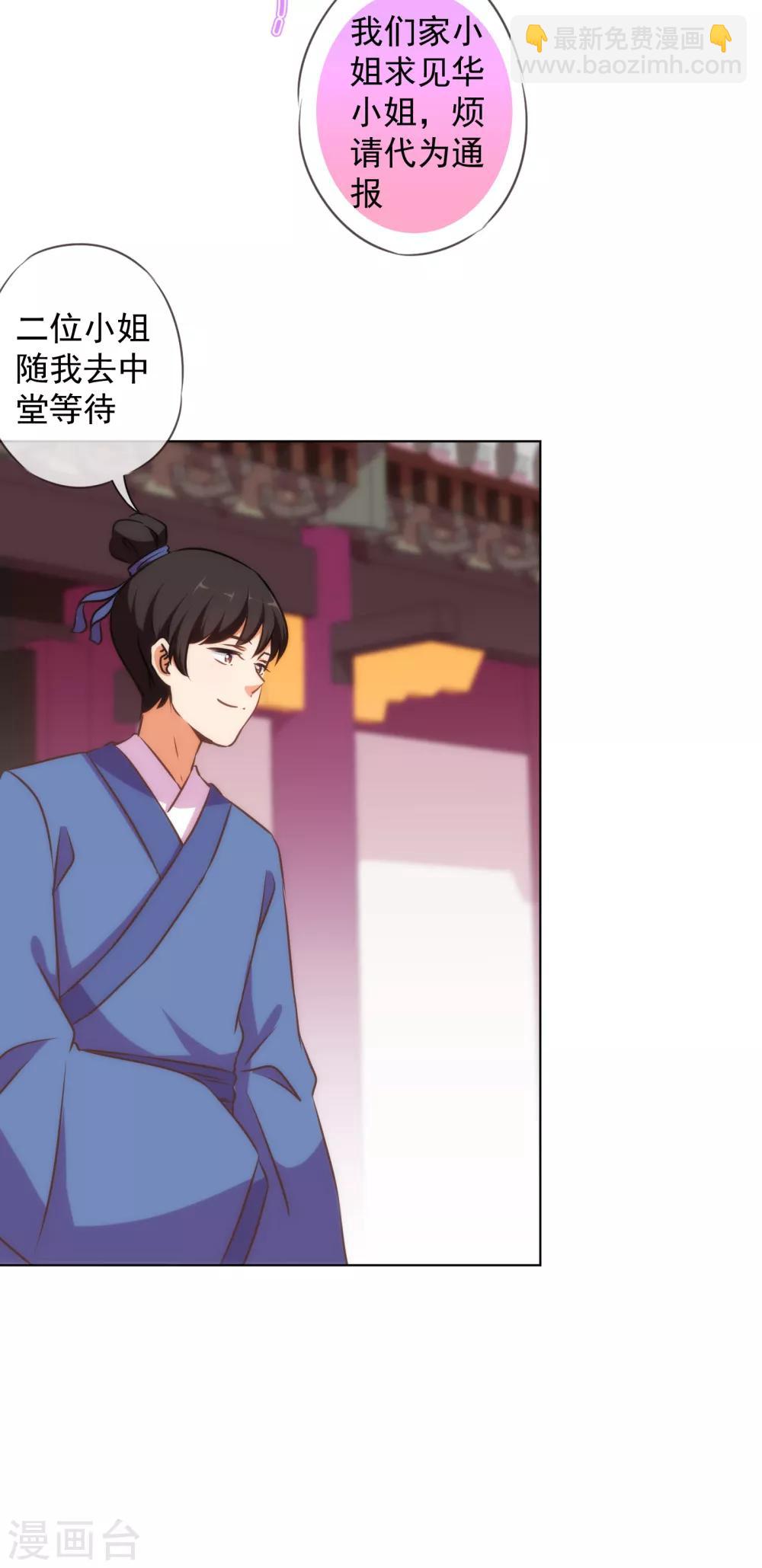 🍺哦，我的宠妃大人 第153话 姐妹情深 第9页