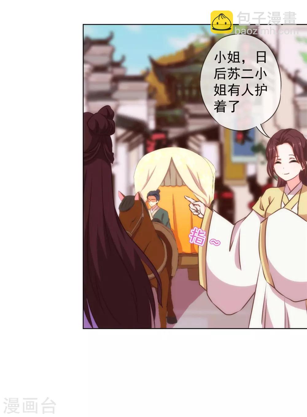 🍺哦，我的宠妃大人 第155话 刻意的巧遇 第10页