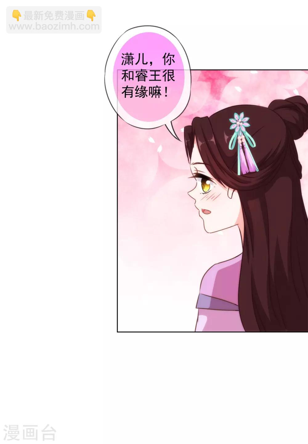 🍺哦，我的宠妃大人 第155话 刻意的巧遇 第12页