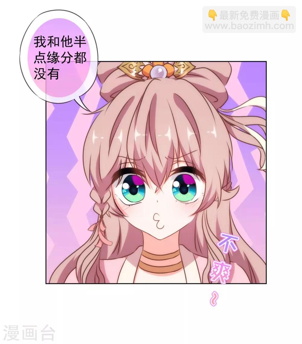 🍺哦，我的宠妃大人 第155话 刻意的巧遇 第16页