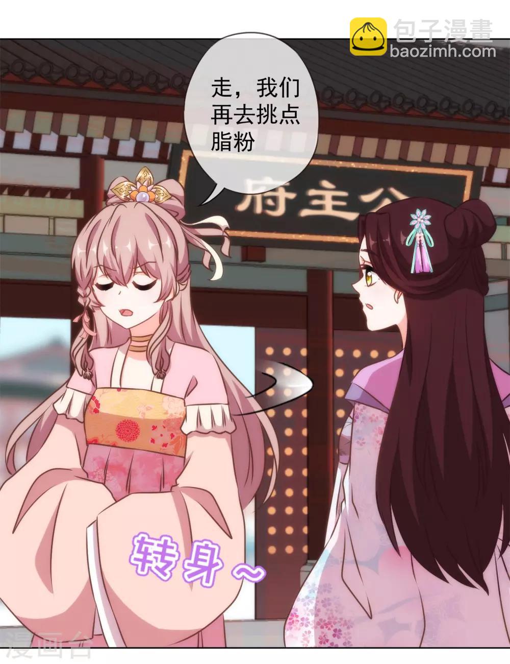 🍺哦，我的宠妃大人 第155话 刻意的巧遇 第17页