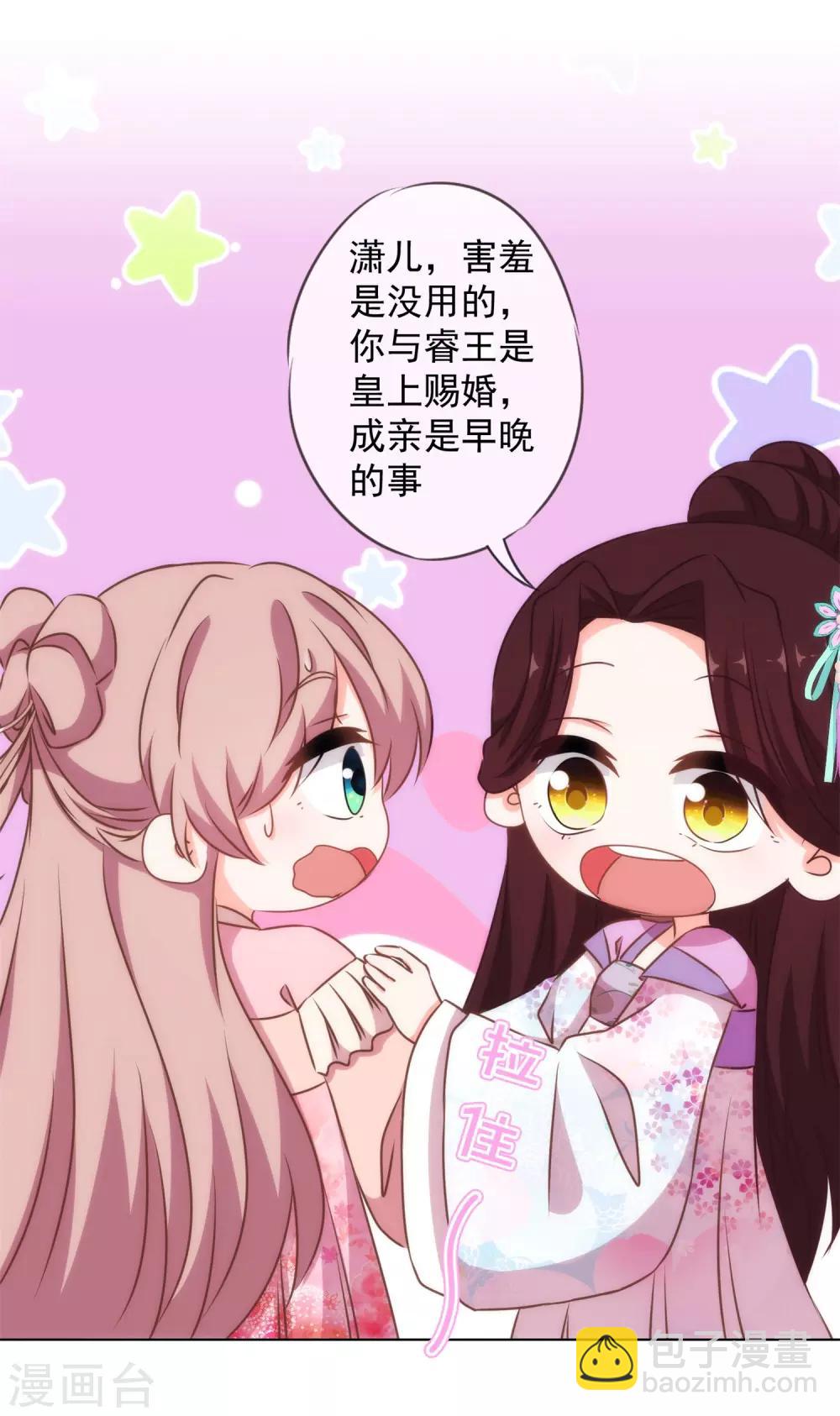 🍺哦，我的宠妃大人 第155话 刻意的巧遇 第18页