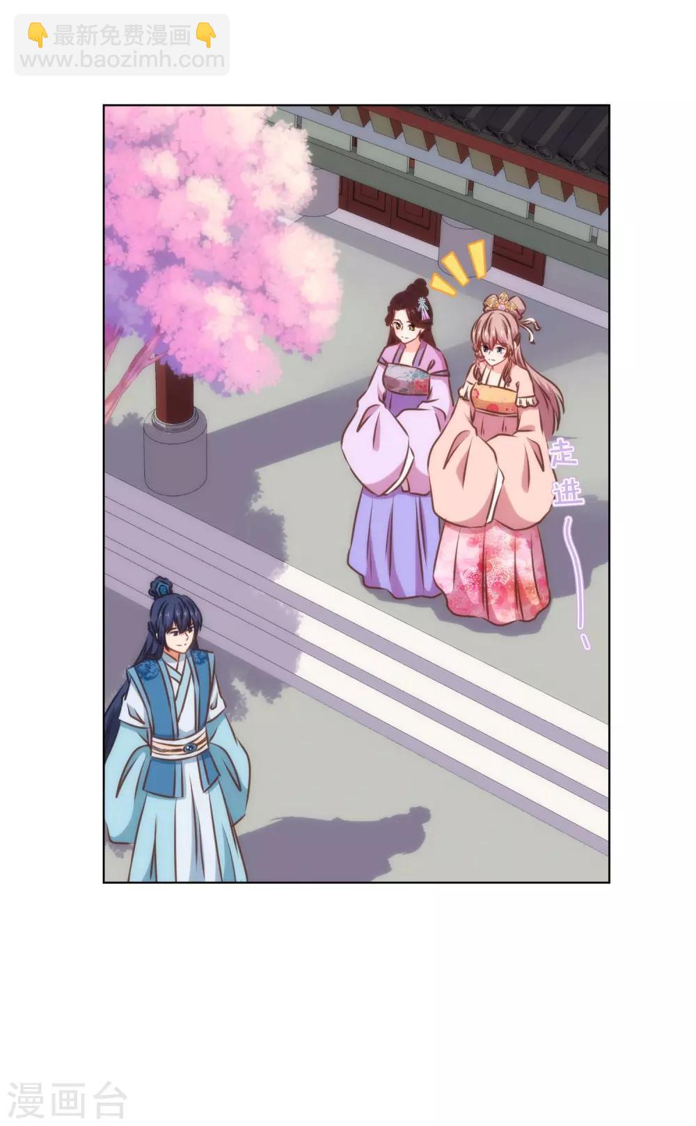 🍺哦，我的宠妃大人 第155话 刻意的巧遇 第19页