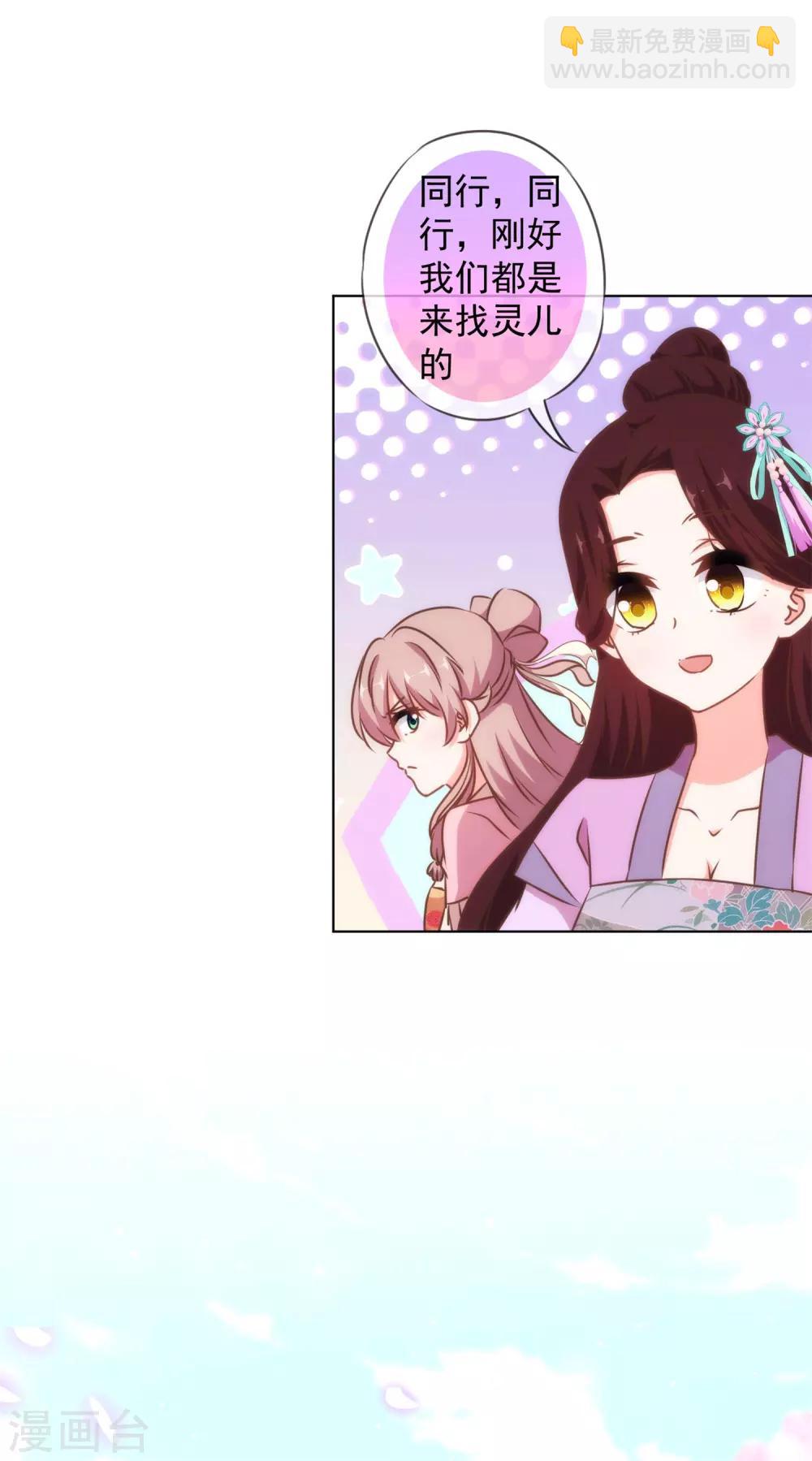 🍺哦，我的宠妃大人 第155话 刻意的巧遇 第21页